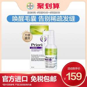Bayer 德國拜耳 Priorin 生發(fā)精華噴霧50ml