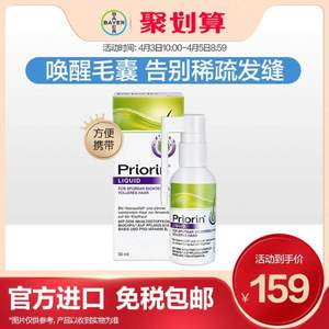 Bayer 德国拜耳 Priorin 生发精华喷雾50ml