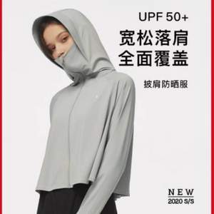2020年春季新款，蕉下 披肩防曬衣 UPF50+ 2色