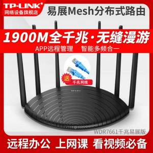 TP-LINK 普联 WDR7661 千兆易展版 1900M无线路由器