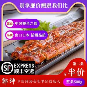 30年出口活鰻品質(zhì)，九里京 日式即食整條蒲燒鰻魚500g