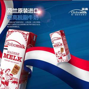 0点开始，荷兰原装进口 Globemilk 荷高 脱脂纯牛奶 200ml*24盒*2件 