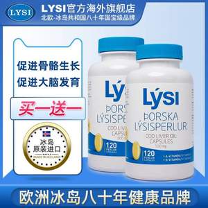 冰岛国宝级品牌 Lysi 利思利喜 原装进口青少年鱼油胶囊120粒*2瓶