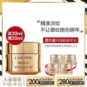 0點(diǎn)開始，Lancome 蘭蔻 菁純臻顏煥亮眼霜 20ml+贈(zèng)20ml