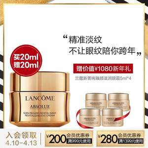 0点开始，Lancome 兰蔻 菁纯臻颜焕亮眼霜 20ml+赠20ml