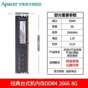 Apacer 宇瞻 DDR4 2666 台式机内存条 8GB