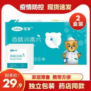 藥店同款，可孚 75%醫(yī)用酒精消毒棉50片*2盒