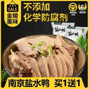 無化學(xué)添加，南京特產(chǎn) 南農(nóng)大黃教授 鹽水鴨450g*2袋 