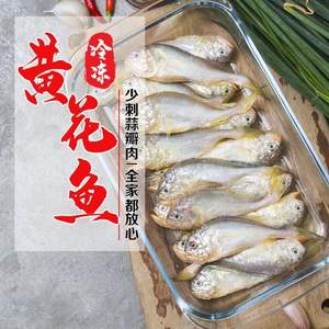 鲜城渔公 鲜冻东海小黄鱼 约500g（10-13条）*4件