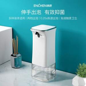 小米生态链，ENCHEN 映趣 全自动感应出泡洗手机/皂液器