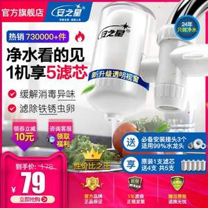 安之星 AZX-JSQ-03 水龍頭凈水器 1機5芯