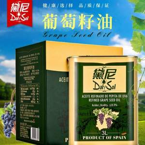 西班牙原装进口，DalySol 黛尼 葡萄籽油 3L铁罐装+礼盒装500ml*2瓶