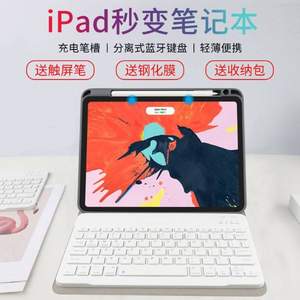 自由光 iPad蓝牙键盘+保护套 赠触屏笔+钢化膜+手拿包