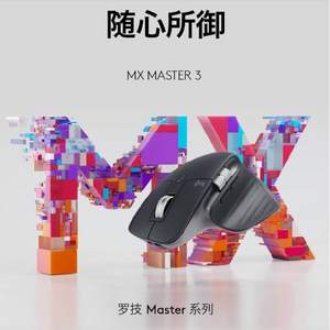 Logitech 罗技 MX Master 3 大师无线蓝牙鼠标