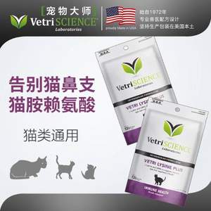 临期低价，VetriScience 宠物大师 宠物猫胺膏赖氨酸 120粒*2袋