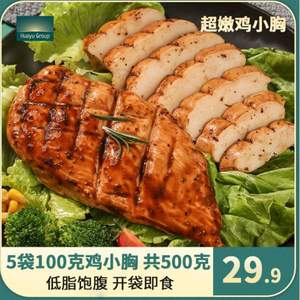 华誉食品 健身即食代餐鸡胸肉 100g*5袋