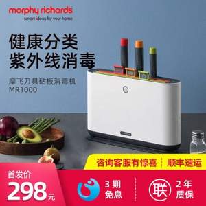MORPHY RICHARDS 摩飛 刀具砧板消毒機(jī) MR1000