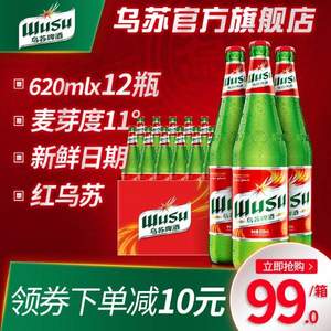 抖音同款，夺命大乌苏 红乌苏新疆啤酒620ml*12瓶