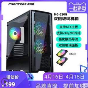PHANTEKS 追風(fēng)者 MG 520G 兩面鋼化玻璃ARGB幻彩電腦機(jī)箱