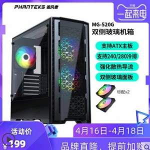 PHANTEKS 追风者 MG 520G 两面钢化玻璃ARGB幻彩电脑机箱