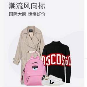 考拉海購(gòu)：MCQ/EMPORIO ARMANI/Tommy Hilfiger 等男女服飾煥新季
