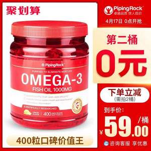 PipingRock 樸諾 深海魚油軟膠囊1000mg*400粒*2瓶