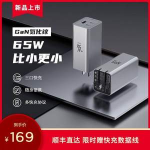 nubia 努比亚 氘锋 65W GaN氮化镓充电器 FC83C