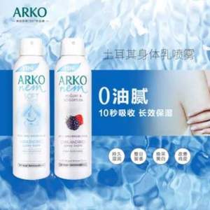 <span>白菜！</span>土耳其进口 ARKO 身体乳喷雾 150ml