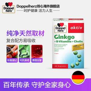臨期特價(jià)，Doppelherz 雙心 銀杏葉精華膠囊40粒