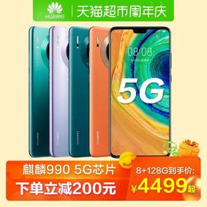 HUAWEI 华为 Mate30 5G版 智能手机 8GB+256GB