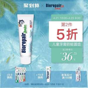 意大利进口，Biorepair 贝利达 儿童无氟可吞咽牙膏 75ml