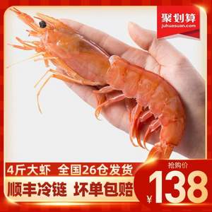 菜帮 特大阿根廷红虾 L2（17~19cm） 净含量4斤