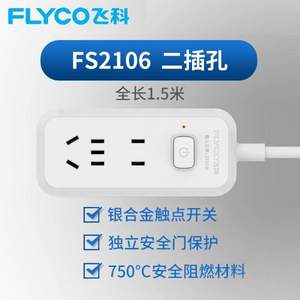 Flyco 飞科 FS2106 二孔插排