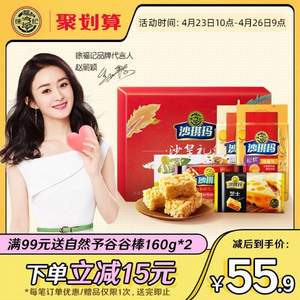 徐福記 沙琪瑪沙皇禮盒 1596g