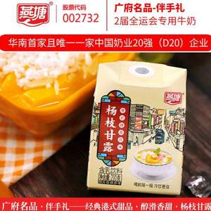 上市公司出品，燕塘 杨枝甘露牛奶饮品 210g*10盒/箱