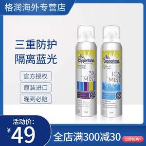 Coppertone 水寶寶 新款防藍(lán)光隔離防曬噴霧 150ml
