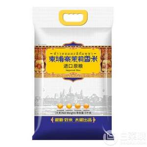 太粮 柬埔寨茉莉香米 进口原粮 5kg*2