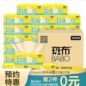 23点开始，BABO 斑布 新品 classic抽纸 4层80抽*20包（133*200mm） *2件