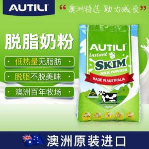 澳洲原装进口， AUTILI 澳特力 脱脂高钙奶粉1kg/袋 