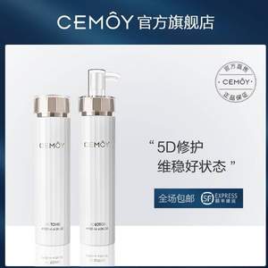 降￥50！澳洲CEMOY 白金流明系列 肌底修护精华水乳套装（精华水120ml+精华乳120ml）