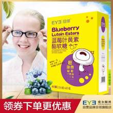 爱尔眼科专业出品，目邻 蓝莓叶黄素酯软糖 2.5g*60粒 赠护眼贴15对