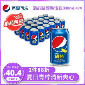 百事可乐 清柠味碳酸汽水饮料330ml*24罐*2件