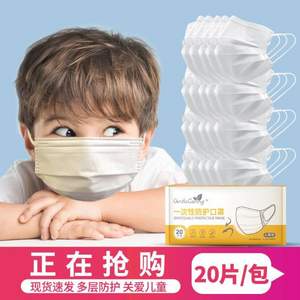 Gentle Caring 倍可親 一次性防護(hù)兒童口罩20個(gè)裝