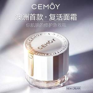 澳洲CEMOY 白金流明系列 肌底修护精华面霜50ml*2件