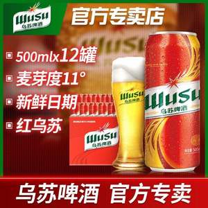奪命大烏蘇 紅烏蘇新疆啤酒 500ml*12罐