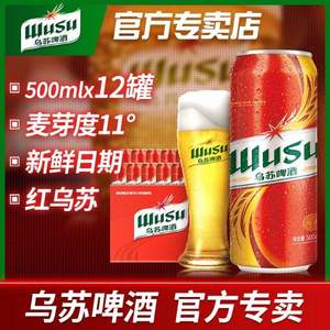 夺命大乌苏 红乌苏新疆啤酒 500ml*12罐