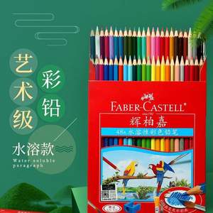 德国Faber-Castell 辉柏嘉 48色水溶性彩色铅笔