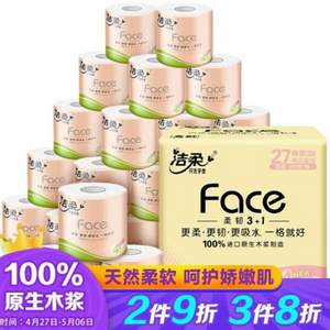 C&S 洁柔 粉Face 卷纸 4层*130g*27卷 *4件