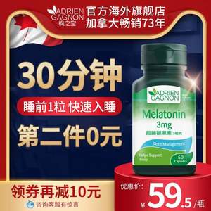 加拿大进口，Adrien Gagnon 枫之宝 褪黑素胶囊3mg*60粒*2瓶