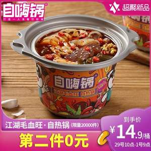10點(diǎn)開始，自嗨鍋 江湖毛血旺自熱火鍋 311g*2件
